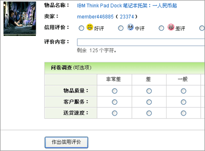 易趣信用评价3